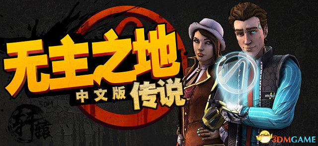 3DM軒轅漢化組《邊緣禁地傳說》1-4章漢化版發布 3DM軒轅漢化組《邊緣禁地傳說》1-4章漢化版發布