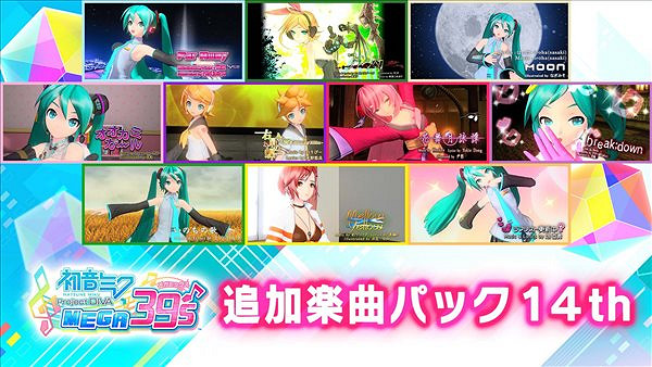 《初音未來 歌姬計劃 MEGA39s》第三彈季票8.25發售