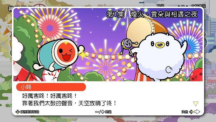 《太鼓之達人 咚咚雷音祭》體驗版於今日發布！同步公開遊戲軟體收錄樂曲內容