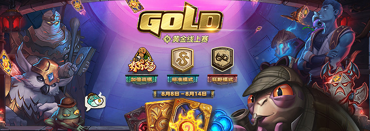 主播水友同享樂趣！8月黃金線上賽歡樂周落幕