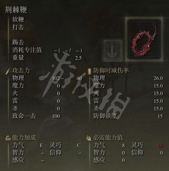 《艾爾登法環》荊棘鞭怎麽獲得?荊棘鞭位置分享 《艾爾登法環》荊棘鞭怎麽獲得?荊棘鞭位置分享