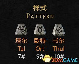 《暗黑破壞神2》2.4更新詳解 職業傭兵符語場景改動一覽 《暗黑破壞神2》2.4更新詳解 職業傭兵符語場景改動一覽