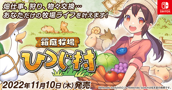 NS牧場模擬《箱庭牧場 綿羊村》將於11月10日發售