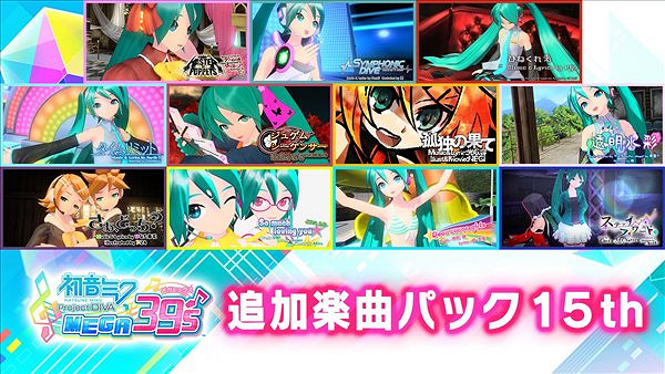 《初音未來 歌姬計劃 MEGA39s》第三彈季票8.25發售