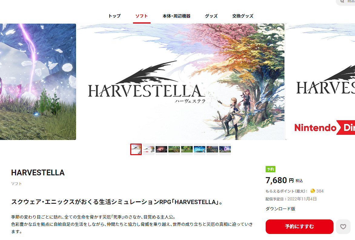SE種田RPG《Harvestella》 現已在NS平台開啟預購 SE種田RPG《Harvestella》 現已在NS平台開啟預購