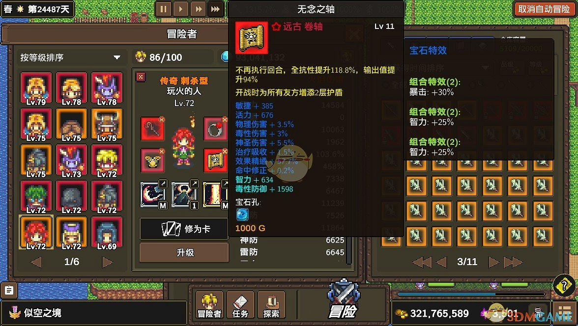 《龍崖》卷軸/護身符/裝置以及星辰裝備分析介紹