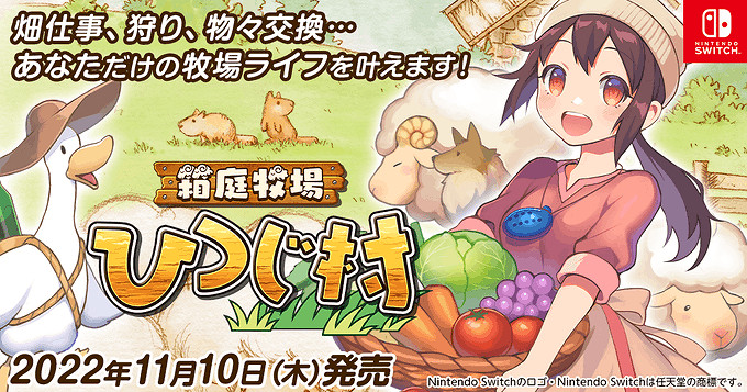 牧場模擬遊戲《箱庭牧場 綿羊村》 11月10日登陸Switch平台