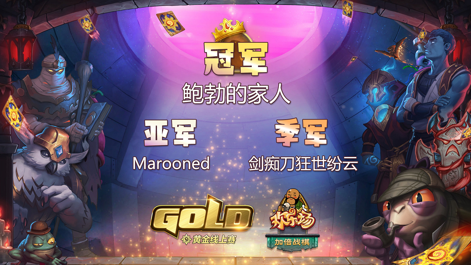 主播水友同享樂趣！8月黃金線上賽歡樂周落幕