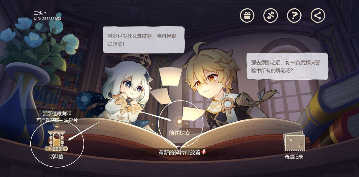 《原神》紙間奇旅第二天怎麽玩？紙間奇旅第二天玩法介紹