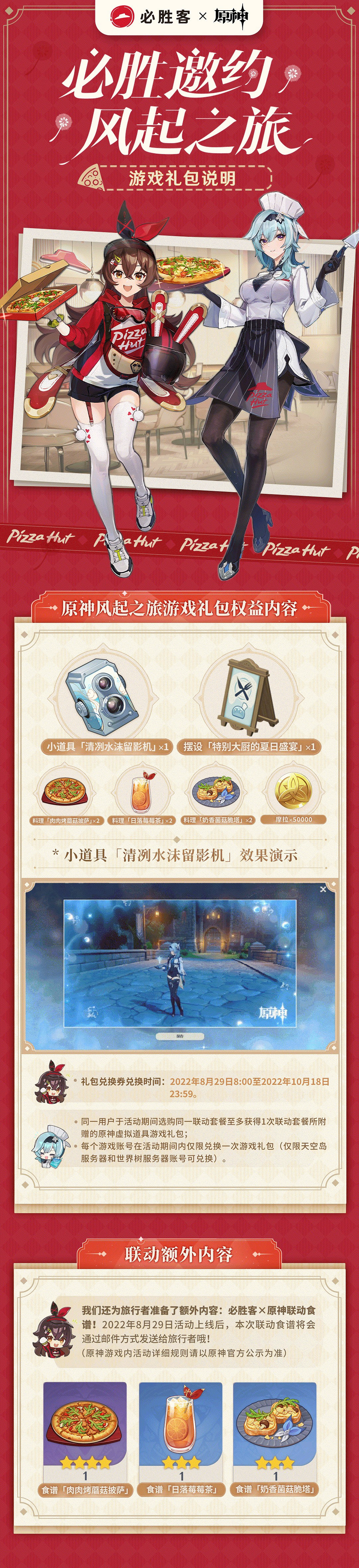 必勝邀約,風起之旅!原神x必勝客 連動活動月底開啟 必勝邀約,風起之旅!原神x必勝客 連動活動月底開啟