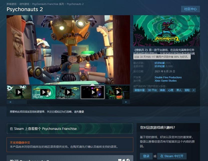 《腦航員2（Psychonauts 2）》中文語言更新，今日正式發布。