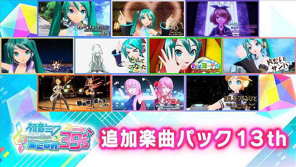 《初音未來 歌姬計劃 MEGA39s》第三彈季票8.25發售