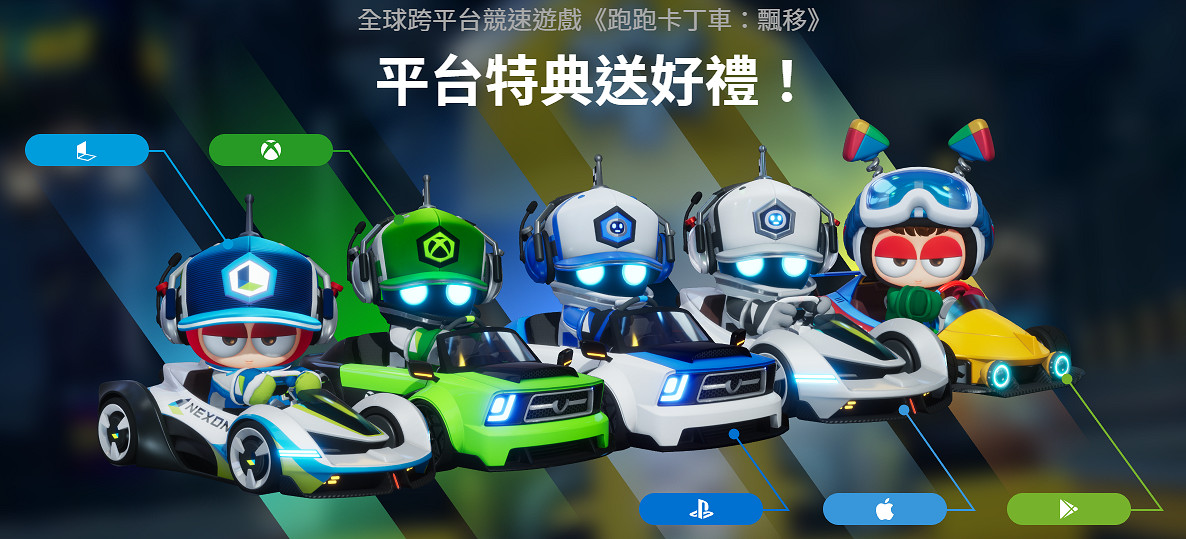 《跑跑卡丁車》系列新作《跑跑卡丁車:飄移》開啟預約 《跑跑卡丁車》系列新作《跑跑卡丁車:飄移》開啟預約