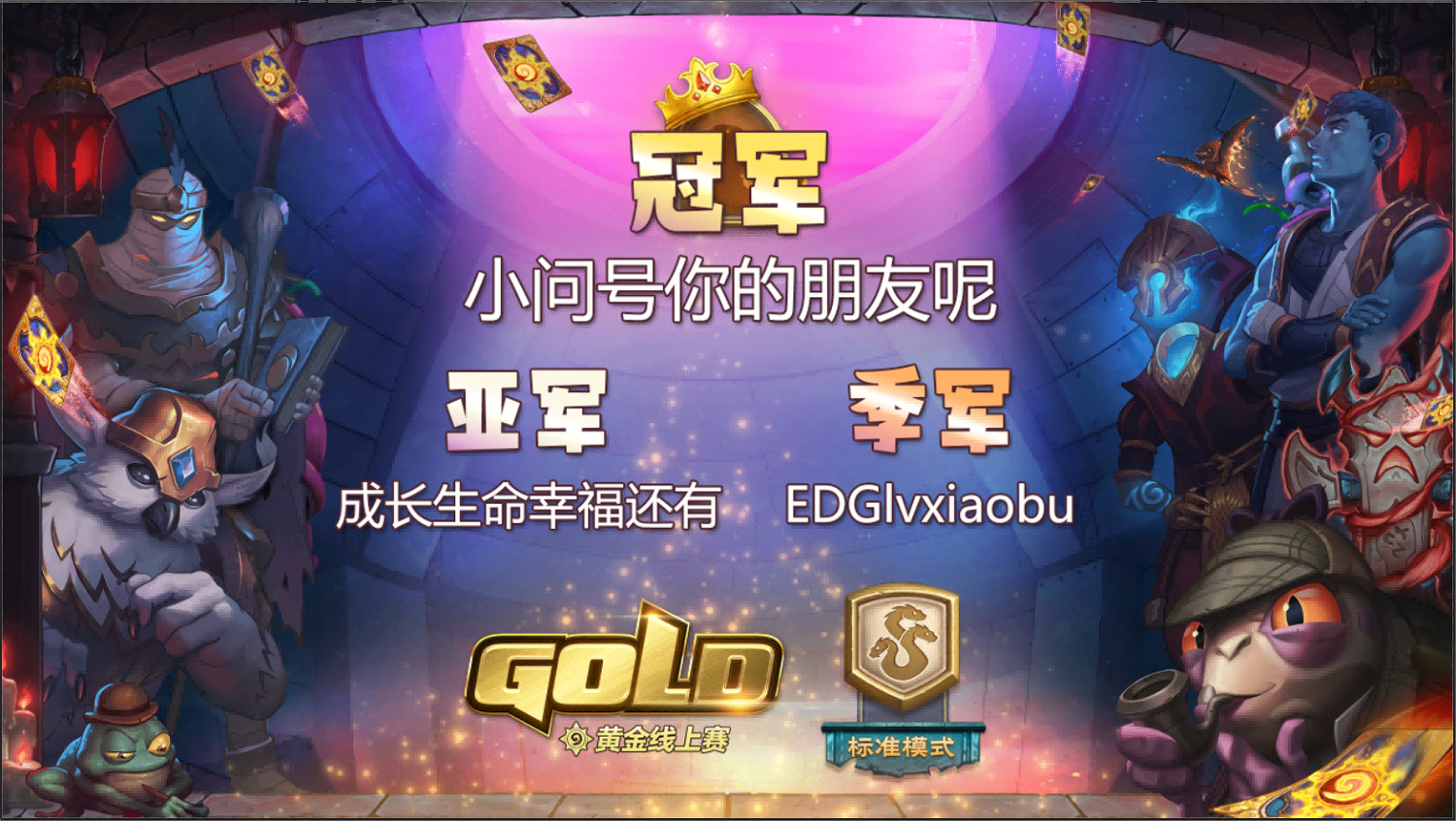 主播水友同享樂趣！8月黃金線上賽歡樂周落幕