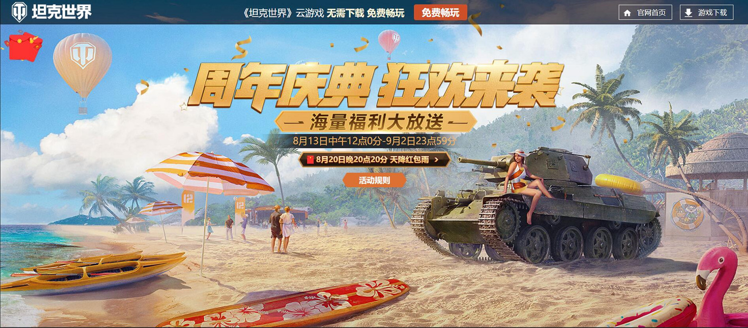 "吾久"初登場,神坦免費換《坦克世界》周年狂歡來襲 "吾久"初登場,神坦免費換《坦克世界》周年狂歡來襲