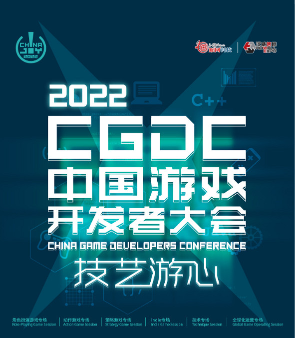2022CGDC：全球化營運專場部分嘉賓 &amp; 話題搶先曝光！