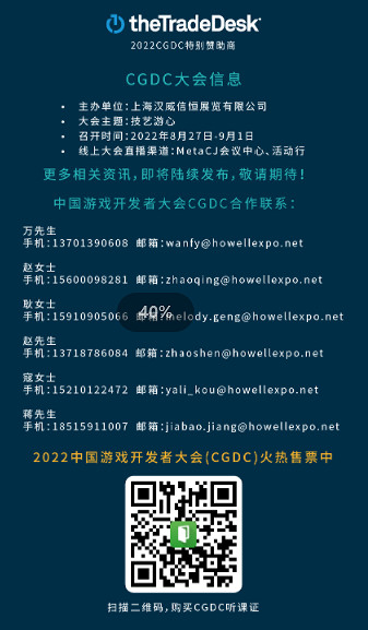 2022CGDC：全球化營運專場部分嘉賓 &amp; 話題搶先曝光！