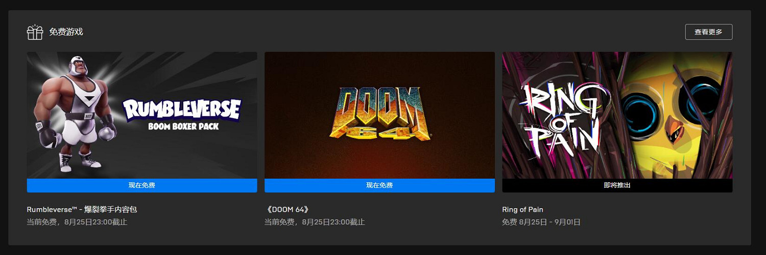 Epic喜加二：《Rumbleverse》補充包還有一款經典遊戲