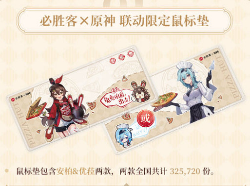 《原神》必勝客連動時間介紹 必勝客連動什麽時候開？