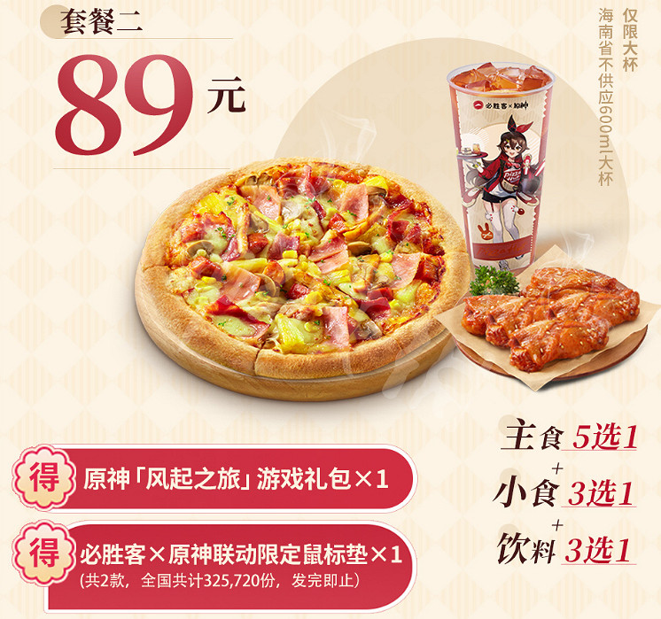 《原神》必勝客連動時間介紹 必勝客連動什麽時候開？