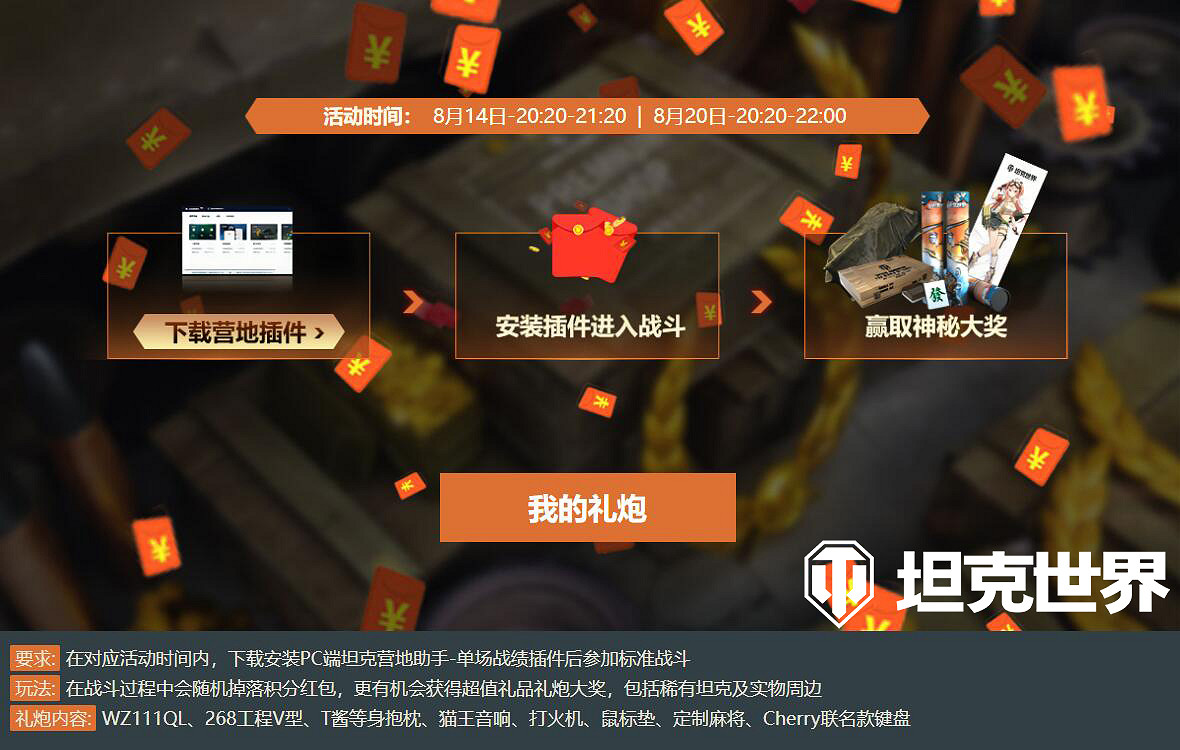 "吾久"初登場,神坦免費換《坦克世界》周年狂歡來襲 "吾久"初登場,神坦免費換《坦克世界》周年狂歡來襲