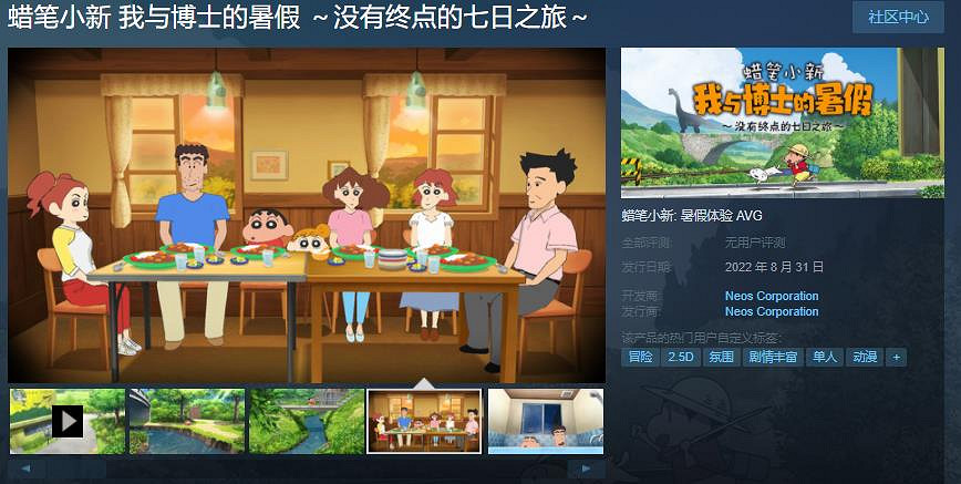《蠟筆小新 我與博士的暑假》8月31日登陸Steam 支援中文 《蠟筆小新 我與博士的暑假》8月31日登陸Steam 支援中文