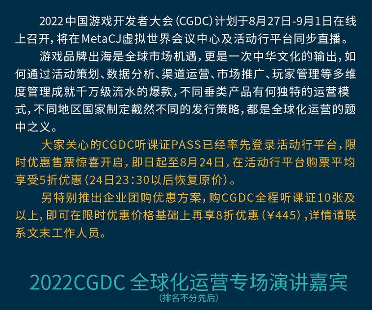 2022CGDC：全球化營運專場部分嘉賓 &amp; 話題搶先曝光！