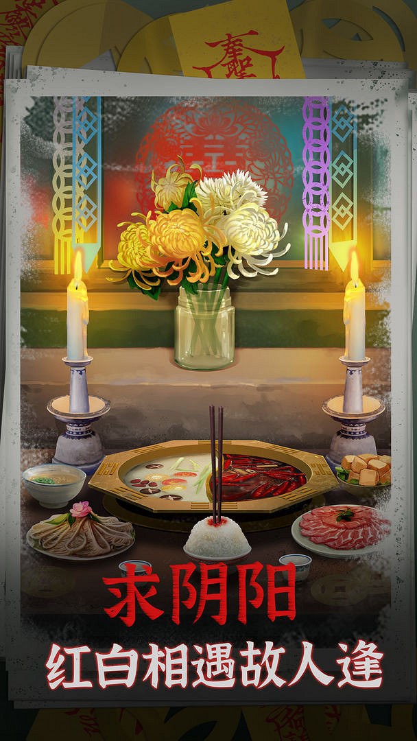 解密遊戲《陰陽鍋》現已上線 官方呼籲暫不公布完整攻略