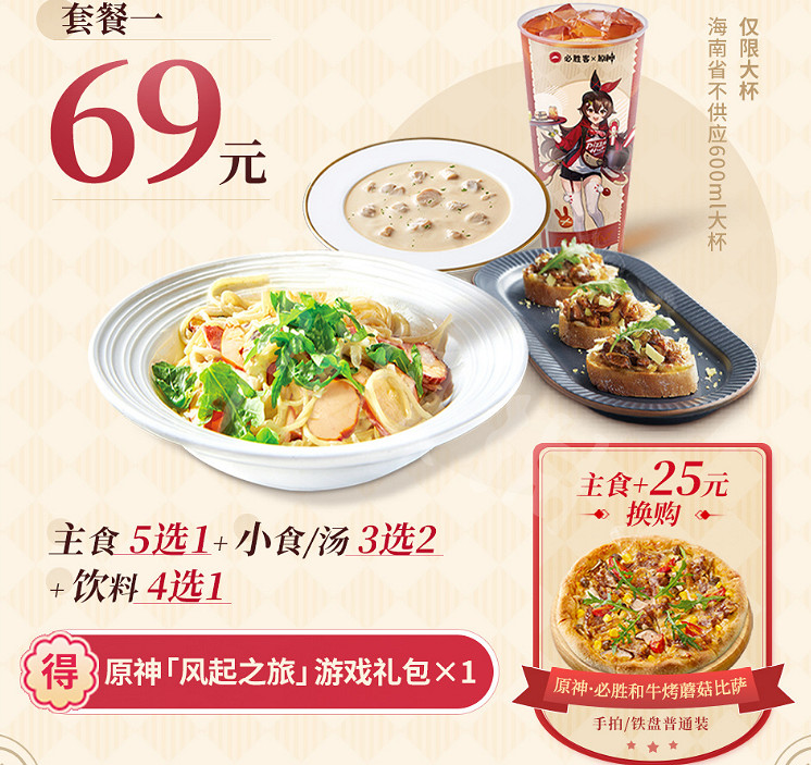 《原神》必勝客連動時間介紹 必勝客連動什麽時候開？