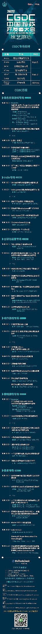 重磅！2022中國遊戲開發者大會（CGDC）日程公布！