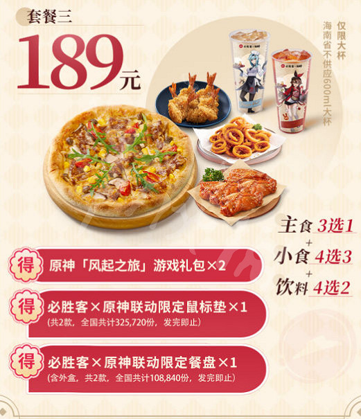 《原神》必勝客連動時間介紹 必勝客連動什麽時候開？