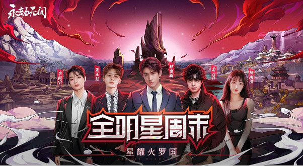 《永劫無間》新地圖火羅國今日上線，林俊傑獻唱周年主題曲