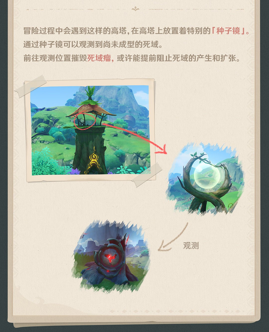 《原神》3.0版本新機制揭秘：神秘的草種子和死域