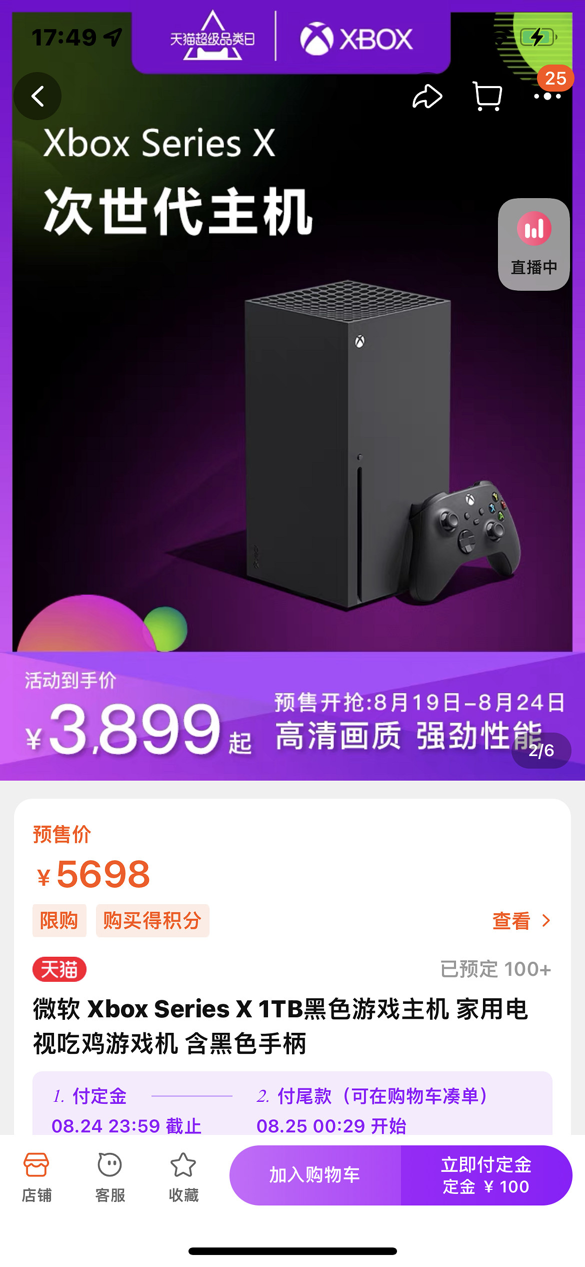 100定金預訂 我不耍猴！國行XSX補貨：到手價3699元？