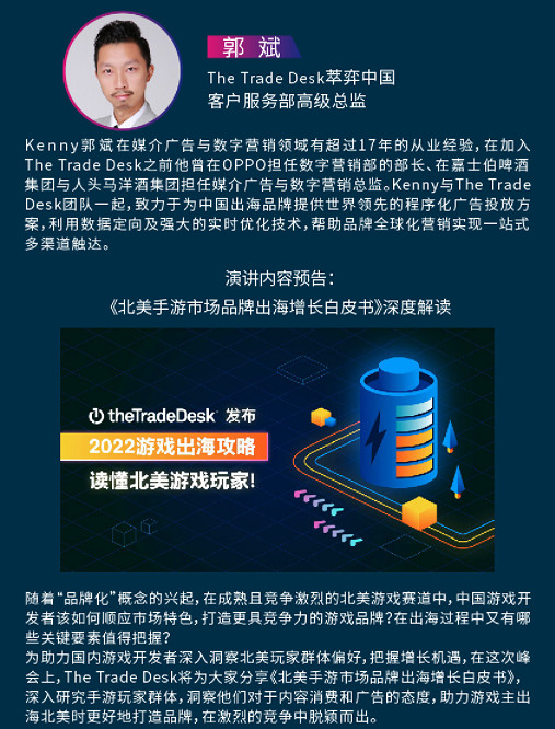 2022CGDC：全球化營運專場部分嘉賓 &amp; 話題搶先曝光！