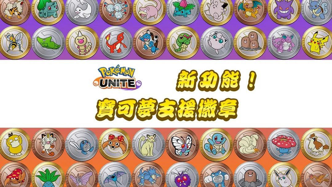NS新聞 太鼓和烏賊發布試玩 寶可夢幻獸限時配信 NS新聞 太鼓和烏賊發布試玩 寶可夢幻獸限時配信