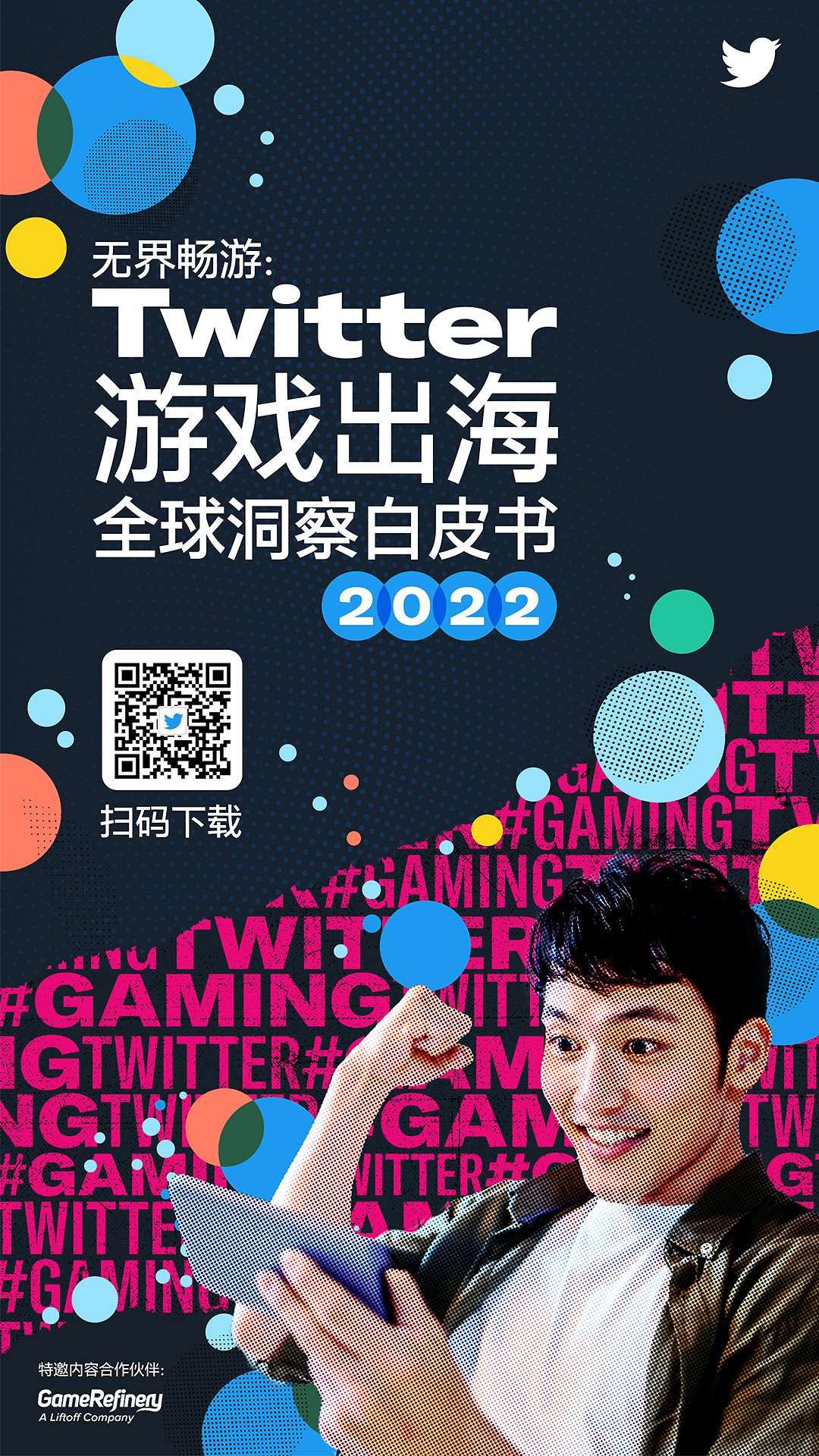 打破對話邊界，Twitter確認參展2022 ChinaJoy線上展！