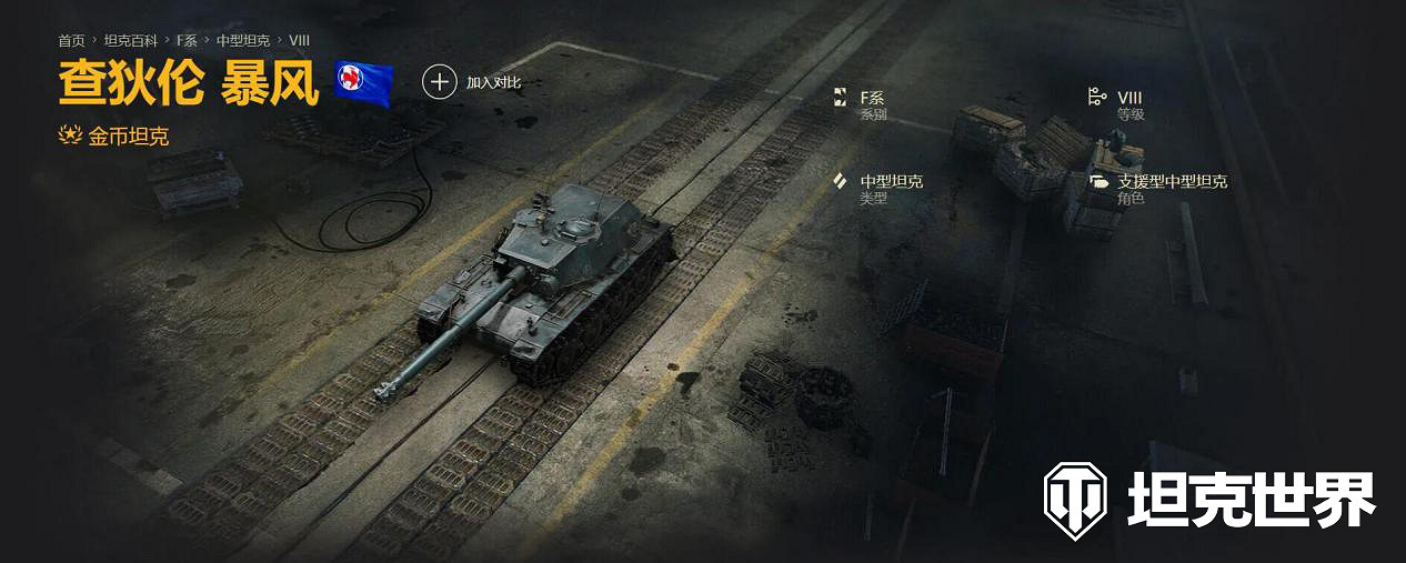 "吾久"初登場,神坦免費換《坦克世界》周年狂歡來襲 "吾久"初登場,神坦免費換《坦克世界》周年狂歡來襲