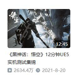 《黑神話悟空》820是什麽意思？8.20意思介紹