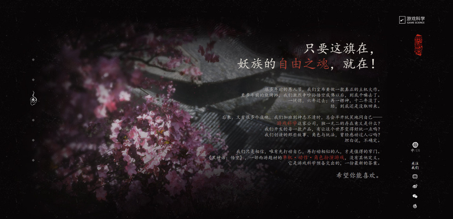 女妖精妖豔動人！《黑神話：悟空》官網公布新截圖