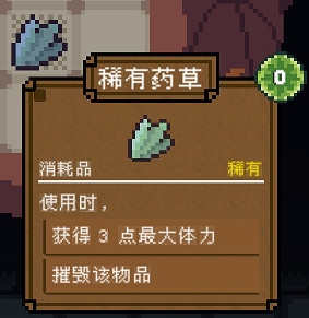 《背包英雄》消耗類物品圖鑒大全 消耗類物品有哪些? 《背包英雄》消耗類物品圖鑒大全 消耗類物品有哪些?