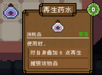 《背包英雄》消耗類物品圖鑒大全 消耗類物品有哪些? 《背包英雄》消耗類物品圖鑒大全 消耗類物品有哪些?