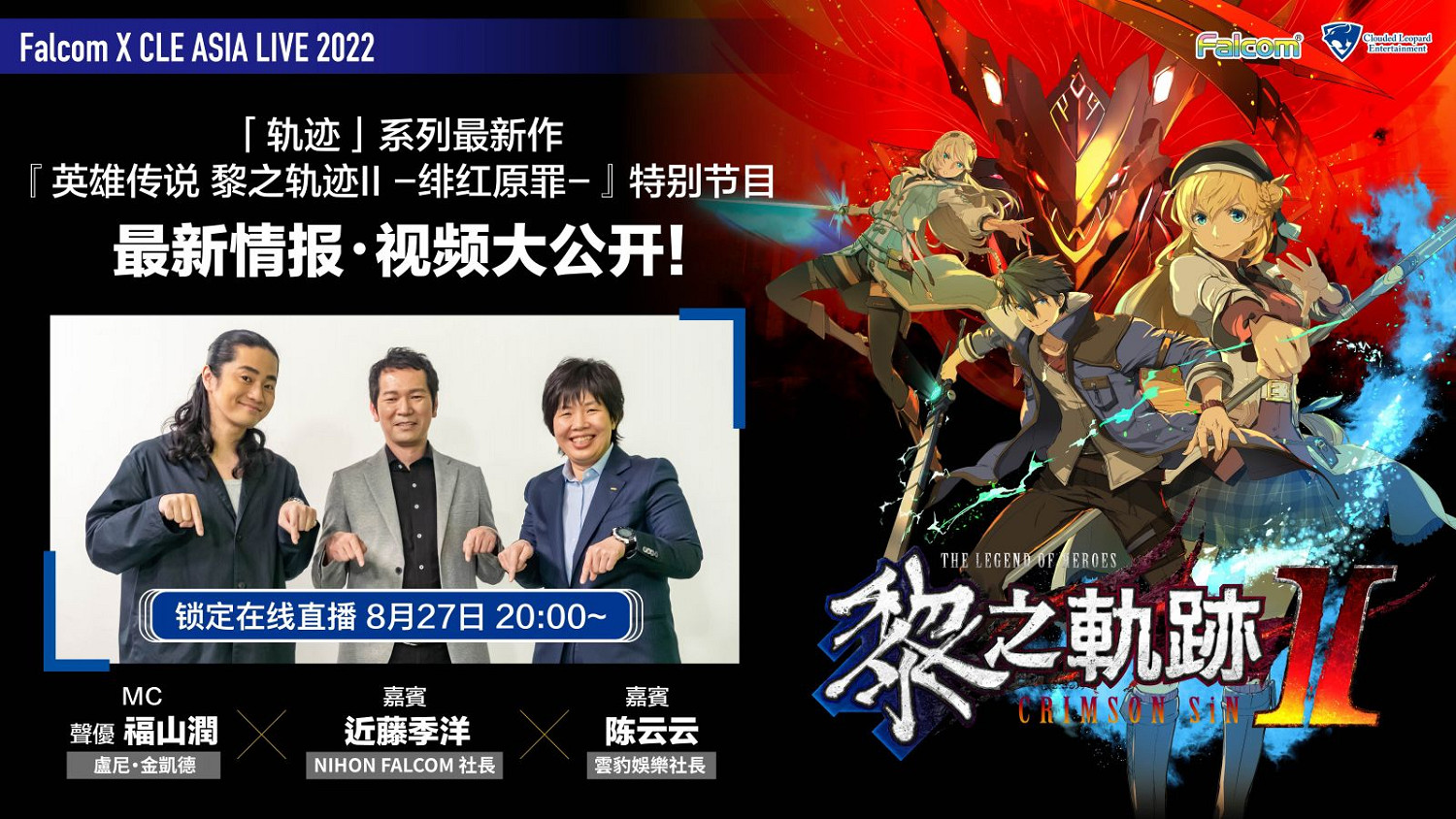 《黎之軌跡2》將舉辦直播!繁中版最新情報&實機首曝 《黎之軌跡2》將舉辦直播!繁中版最新情報&實機首曝