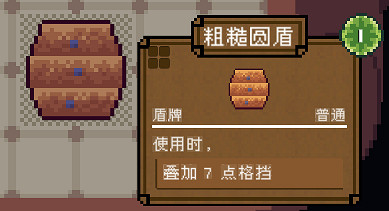 《背包英雄》護甲有什麽用?護甲盾牌效果圖鑒 《背包英雄》護甲有什麽用?護甲盾牌效果圖鑒