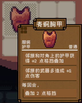 《背包英雄》護甲有什麽用?護甲盾牌效果圖鑒 《背包英雄》護甲有什麽用?護甲盾牌效果圖鑒