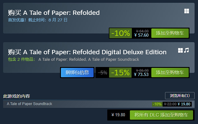 平台跳躍解謎新作《紙夢奇譚》正式登陸Steam！