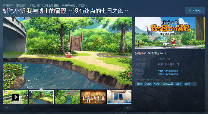 《蠟筆小新：我與博士的暑假》Steam版發售日期公布