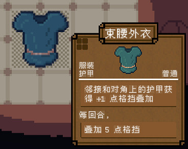 《背包英雄》護甲有什麽用?護甲盾牌效果圖鑒 《背包英雄》護甲有什麽用?護甲盾牌效果圖鑒