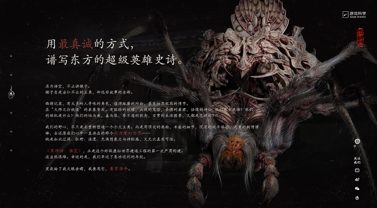 《黑神話:悟空》官網更新:首頁短語及遊戲介紹配圖 《黑神話:悟空》官網更新:首頁短語及遊戲介紹配圖