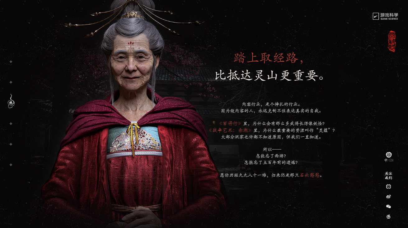 《黑神話:悟空》官網更新:首頁短語及遊戲介紹配圖 《黑神話:悟空》官網更新:首頁短語及遊戲介紹配圖